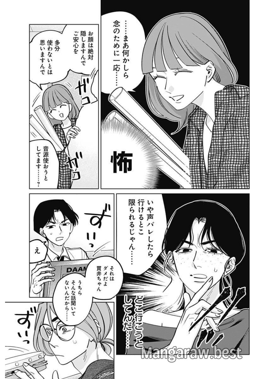 タツキとタマキ 第45話 - Trang 17