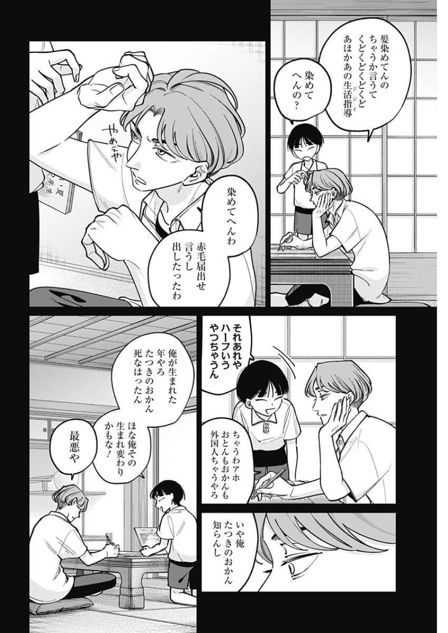 タツキとタマキ 第45話 - Trang 2