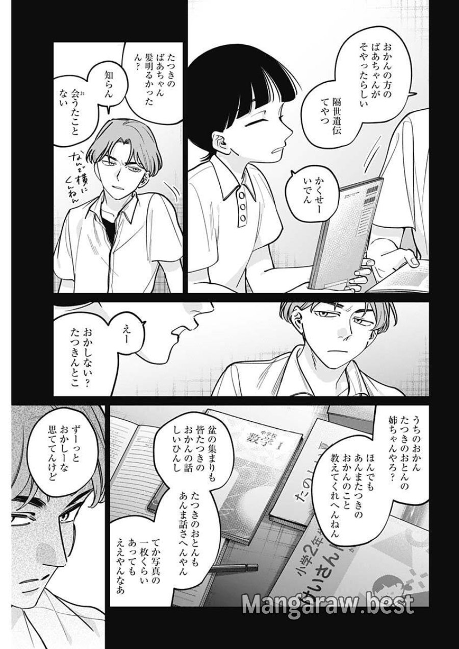 タツキとタマキ 第45話 - Trang 3