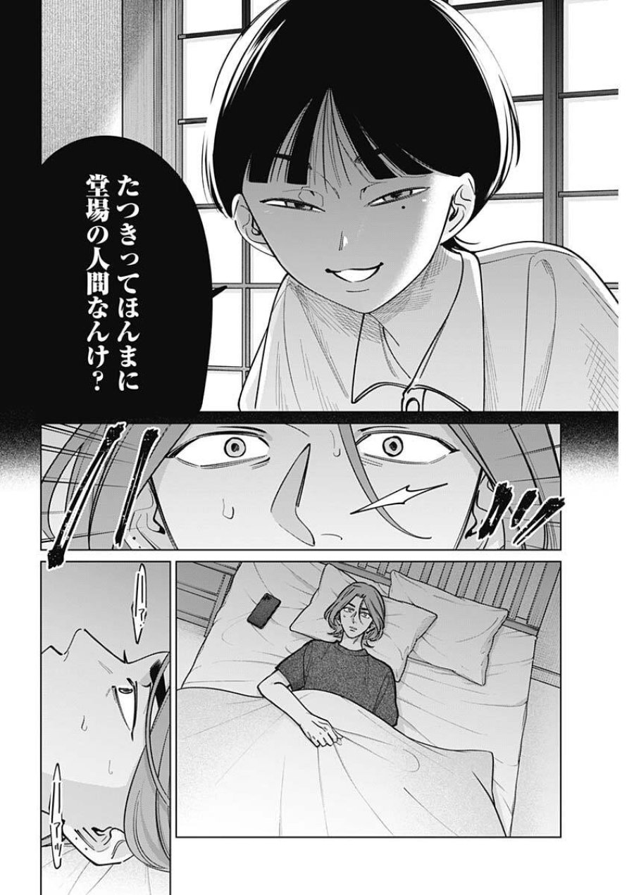 タツキとタマキ 第45話 - Trang 4