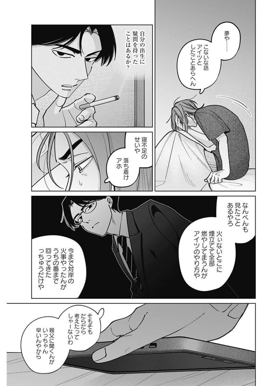 タツキとタマキ 第45話 - Trang 5