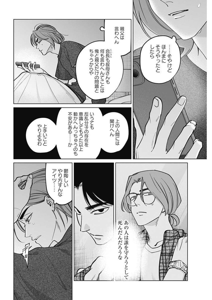 タツキとタマキ 第45話 - Trang 6