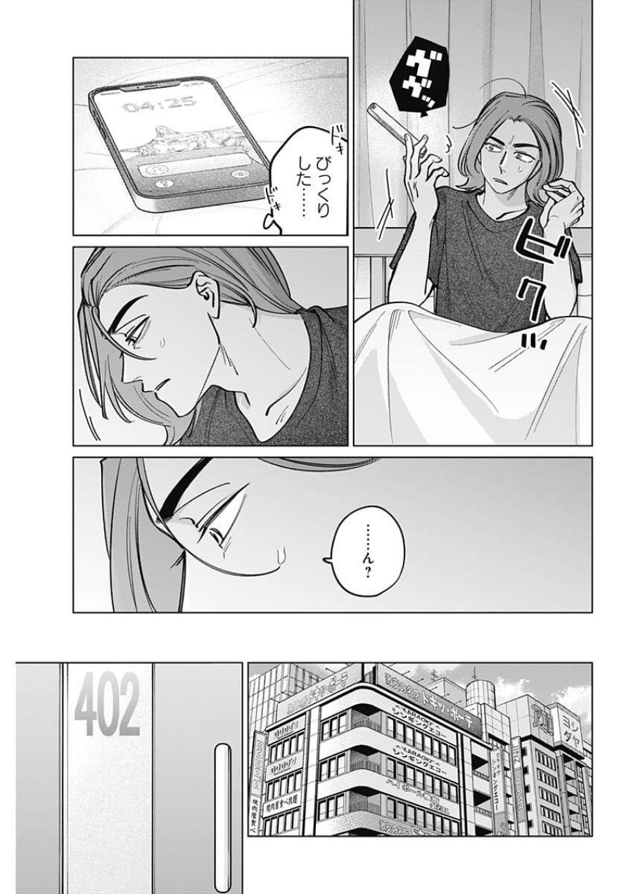 タツキとタマキ 第45話 - Trang 7