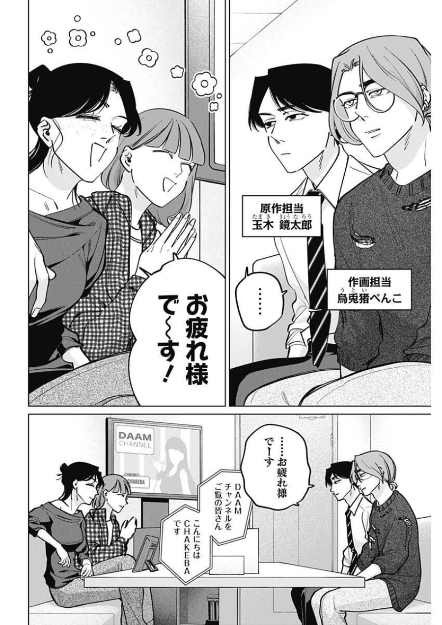 タツキとタマキ 第45話 - Trang 8