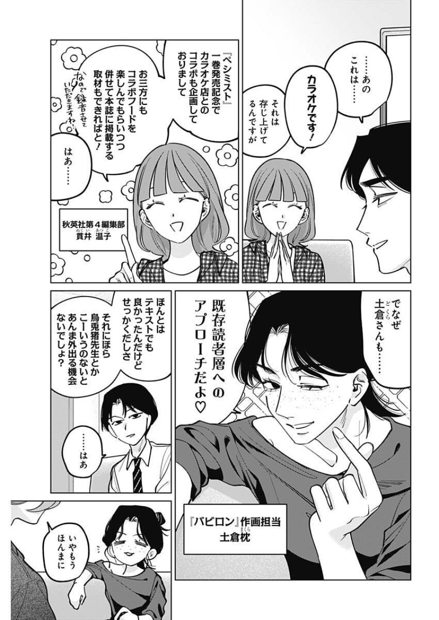 タツキとタマキ 第45話 - Trang 9