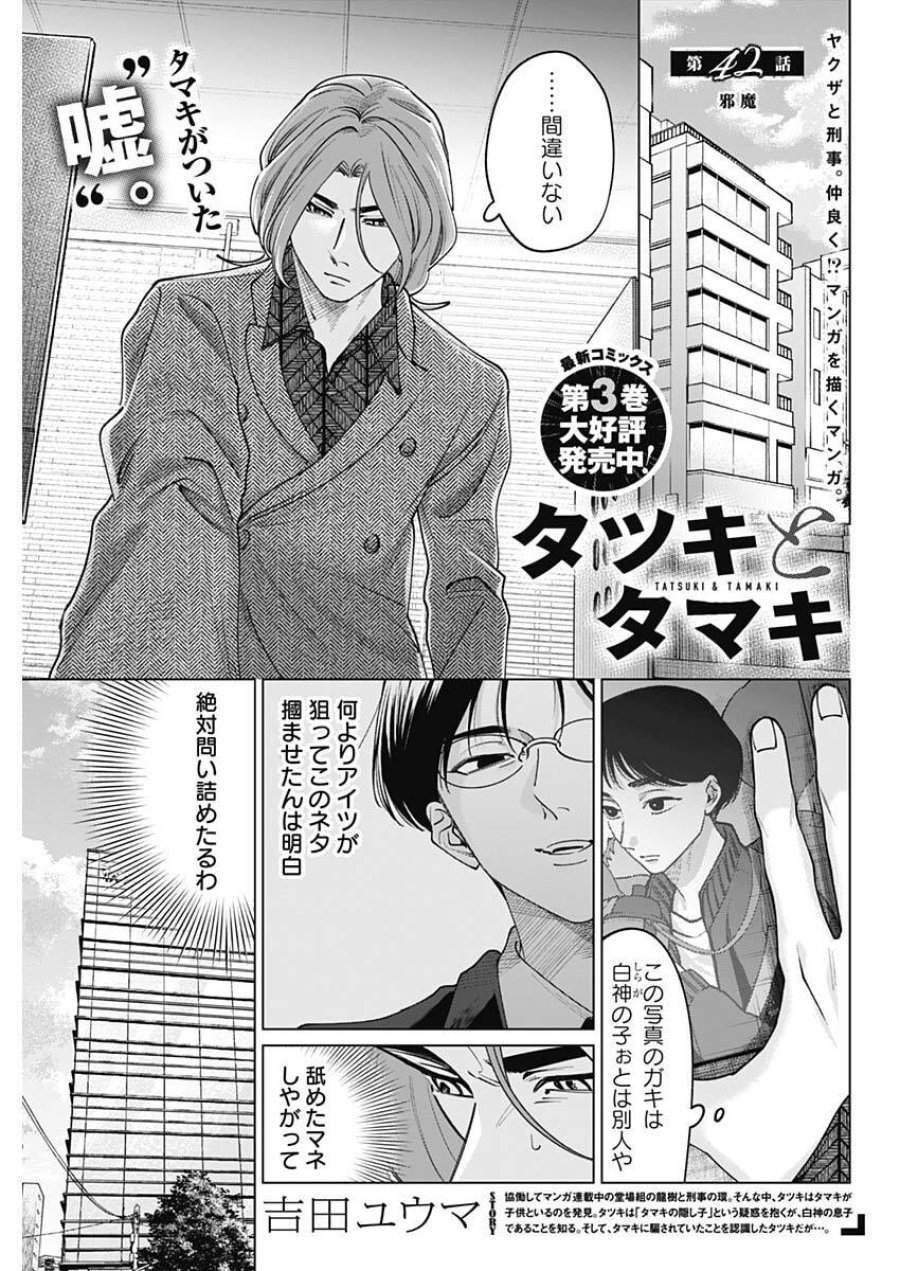 タツキとタマキ 第42話 - Trang 1