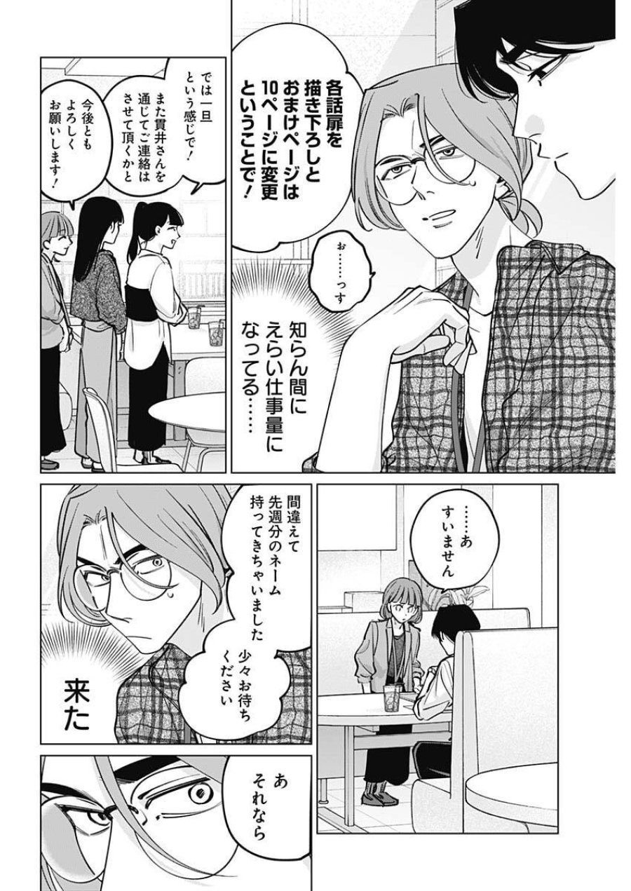 タツキとタマキ 第42話 - Trang 10