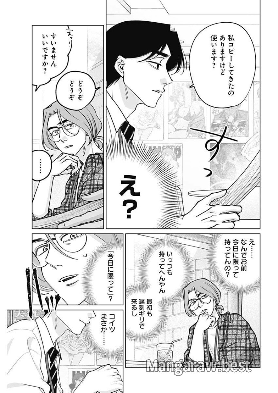 タツキとタマキ 第42話 - Trang 11