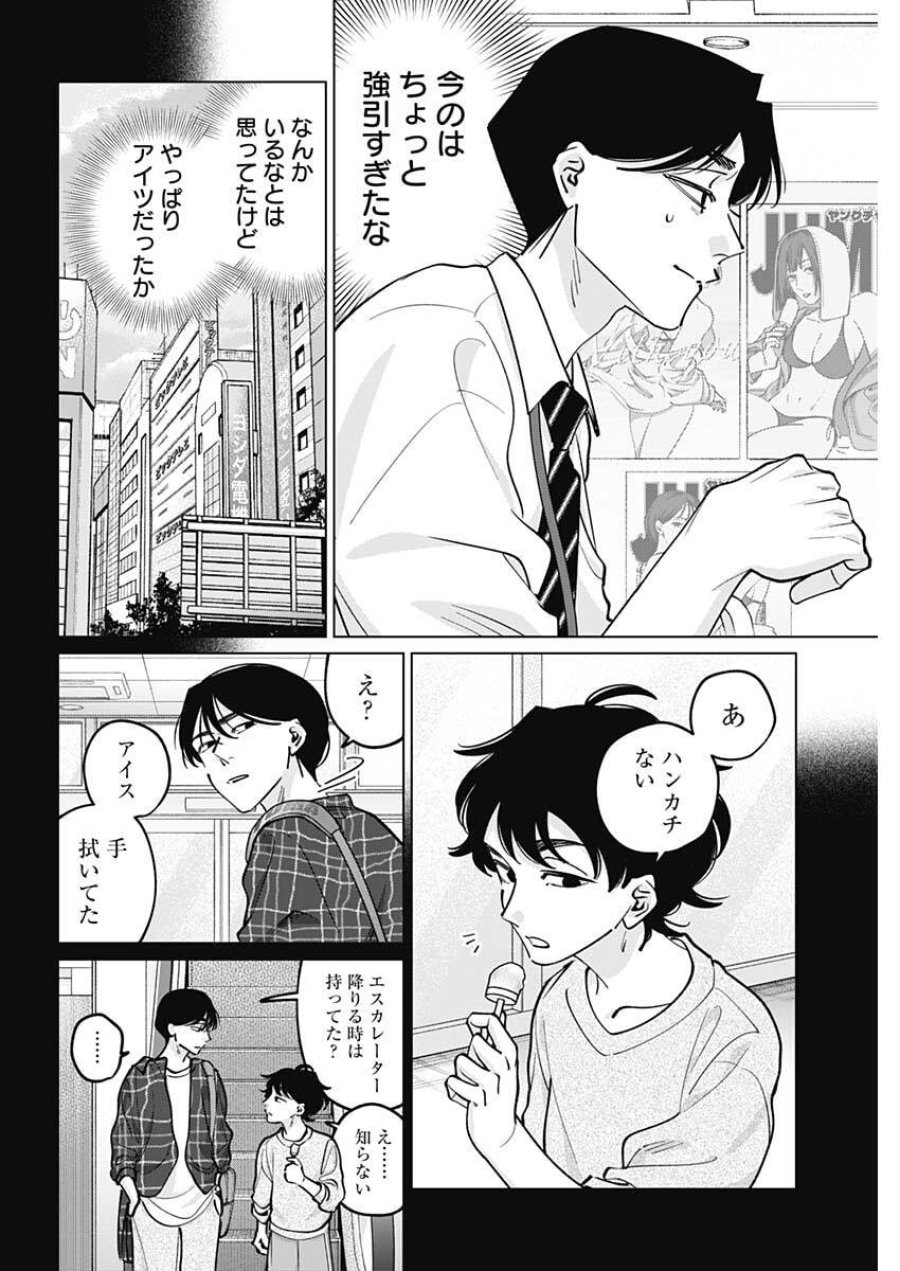 タツキとタマキ 第42話 - Trang 12