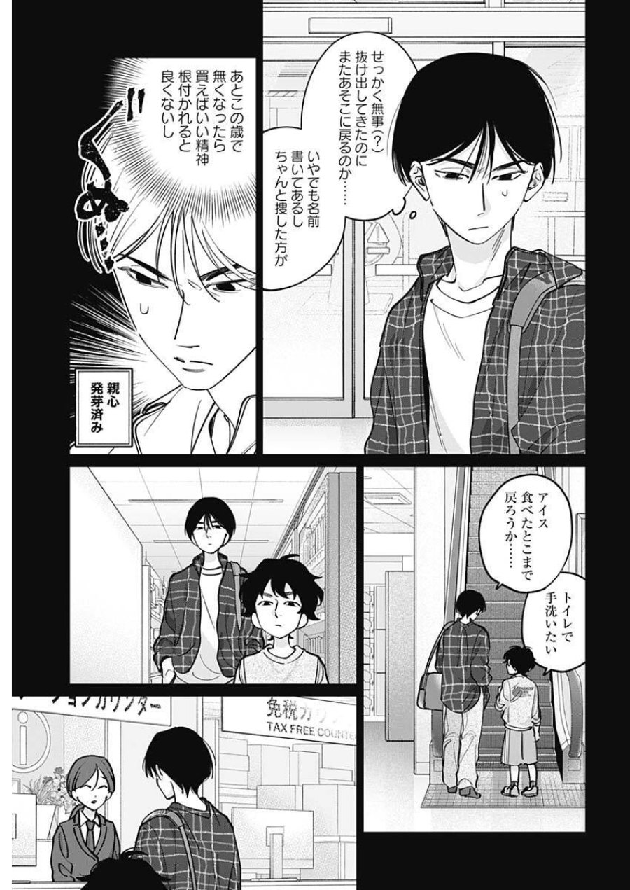 タツキとタマキ 第42話 - Trang 13