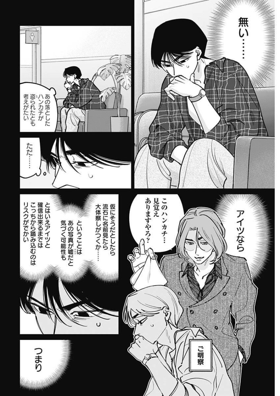 タツキとタマキ 第42話 - Trang 14