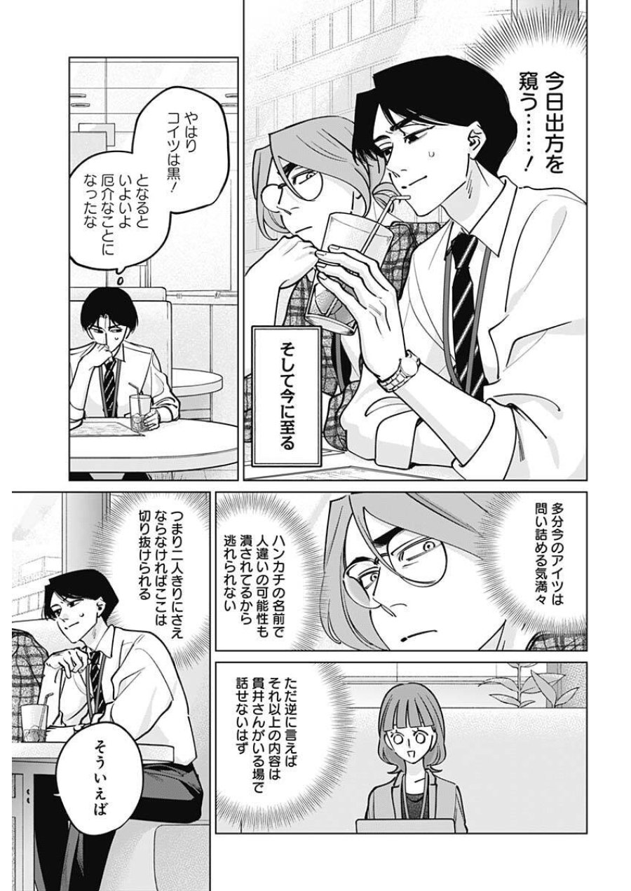 タツキとタマキ 第42話 - Trang 15