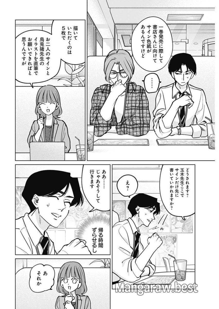 タツキとタマキ 第42話 - Trang 16