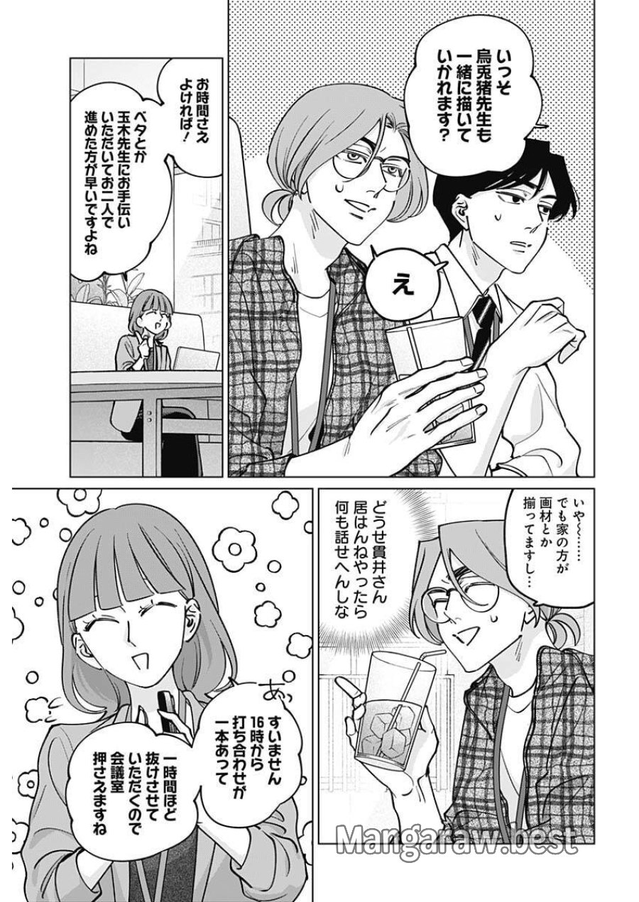 タツキとタマキ 第42話 - Trang 17