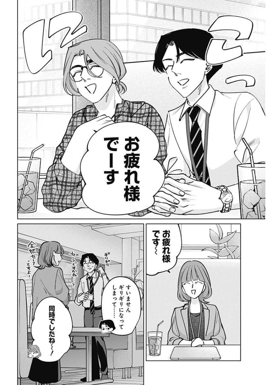 タツキとタマキ 第42話 - Trang 2