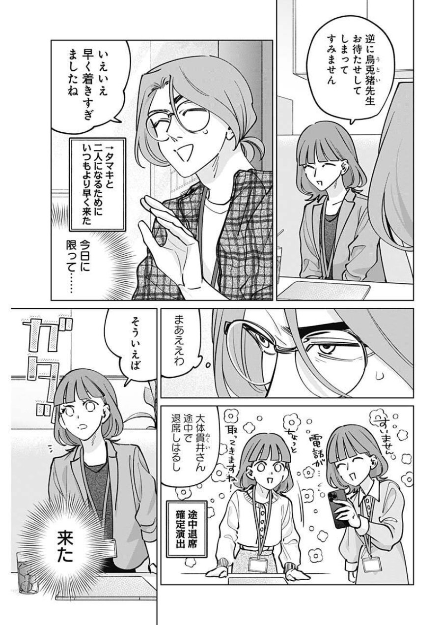 タツキとタマキ 第42話 - Trang 3