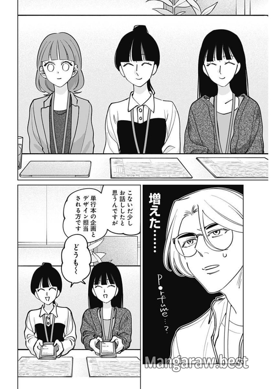 タツキとタマキ 第42話 - Trang 4