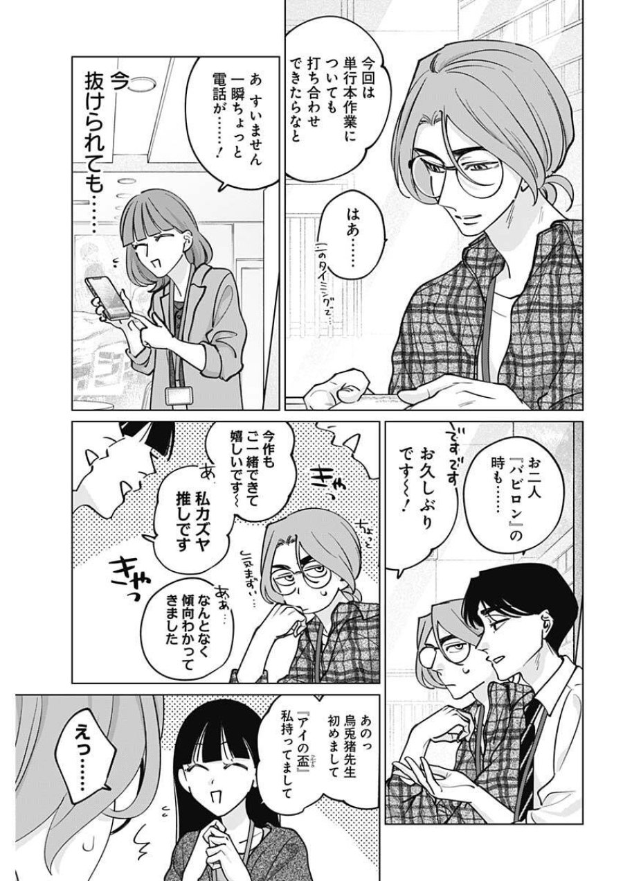 タツキとタマキ 第42話 - Trang 5