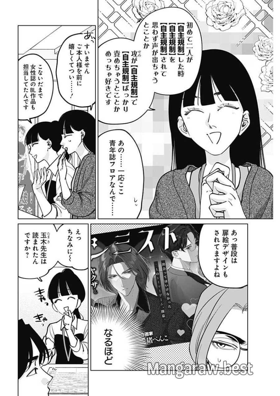 タツキとタマキ 第42話 - Trang 6