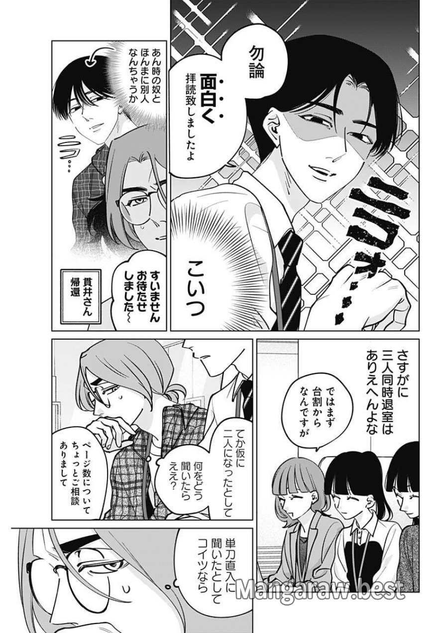 タツキとタマキ 第42話 - Trang 7