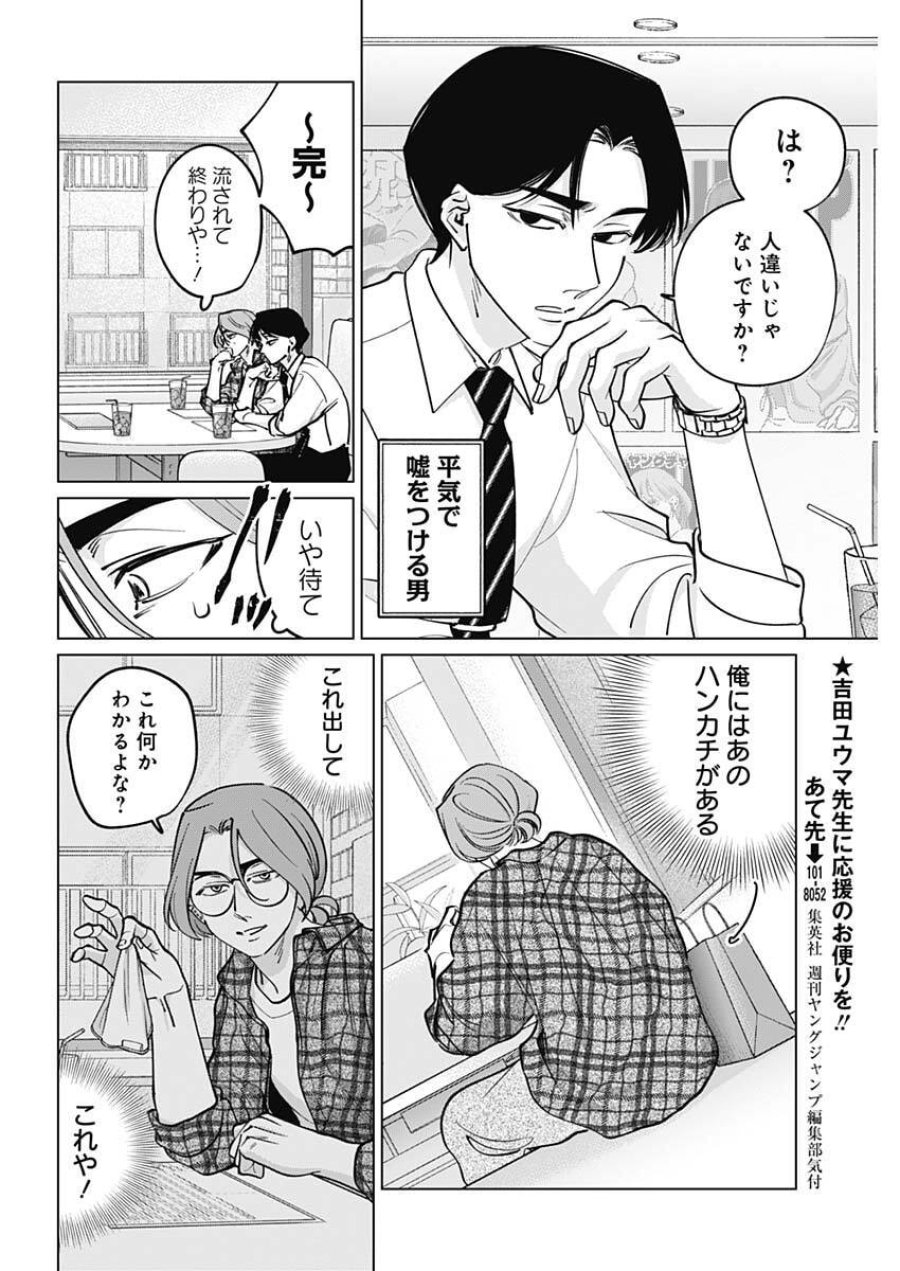 タツキとタマキ 第42話 - Trang 8