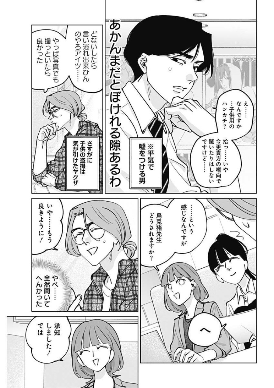 タツキとタマキ 第42話 - Trang 9