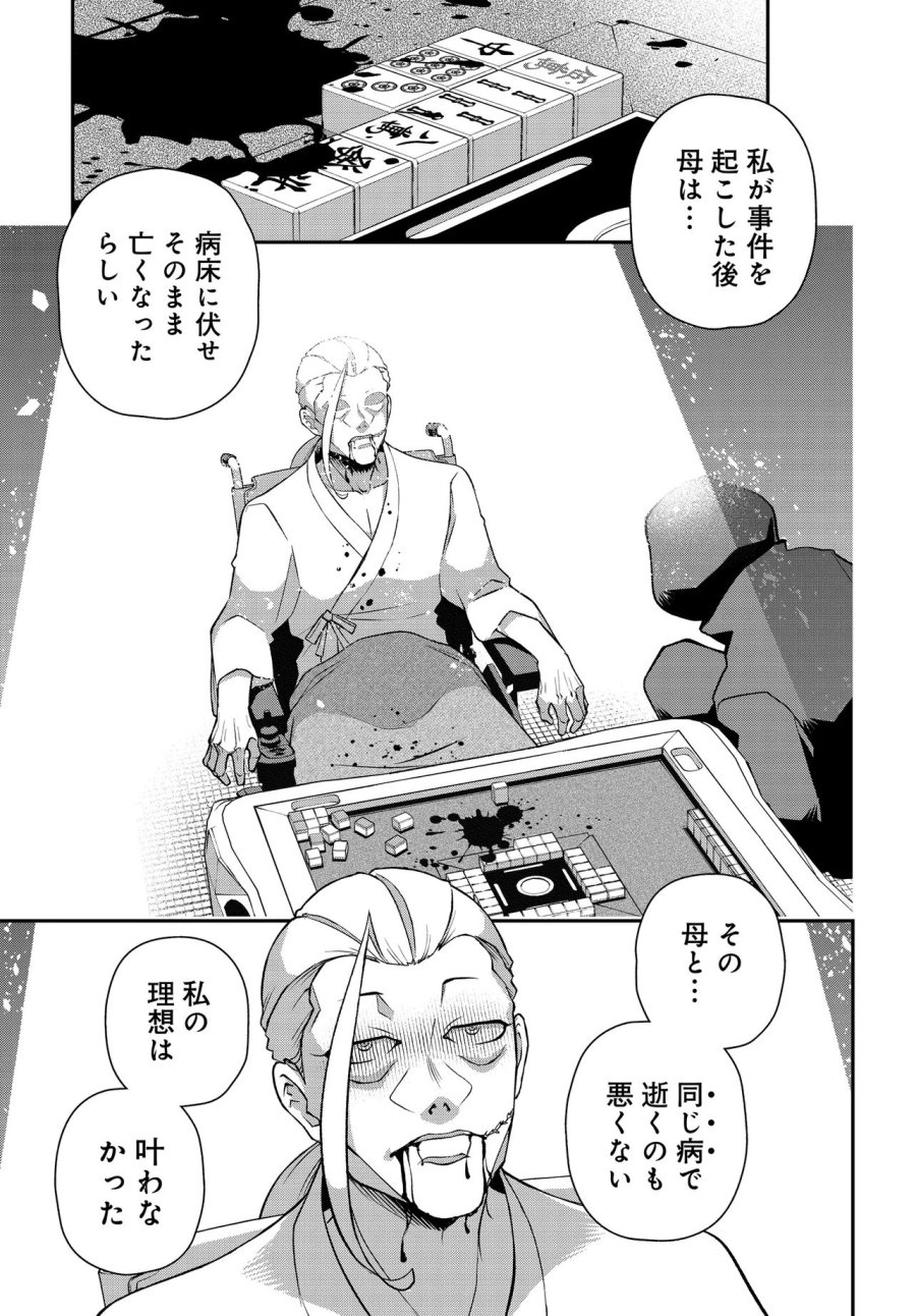 ウラマンガール ～私、女子高生だけど裏社会で麻雀してます～ 第19話 - Trang 1