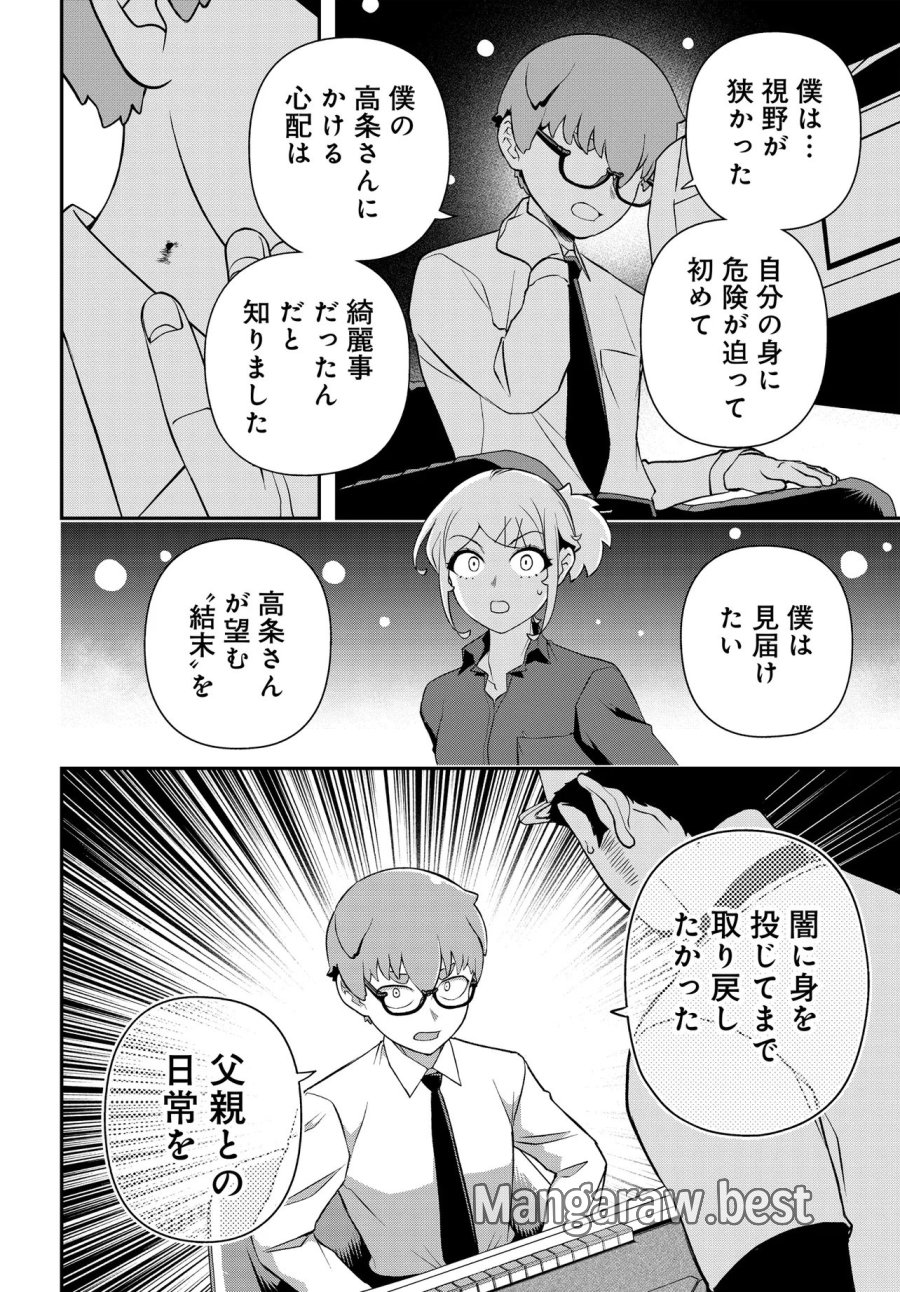 ウラマンガール ～私、女子高生だけど裏社会で麻雀してます～ 第19話 - Trang 10