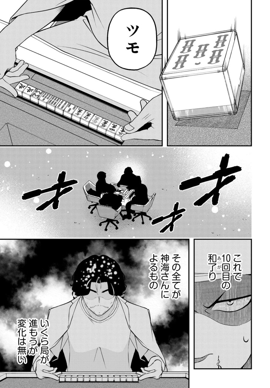 ウラマンガール ～私、女子高生だけど裏社会で麻雀してます～ 第19話 - Trang 15