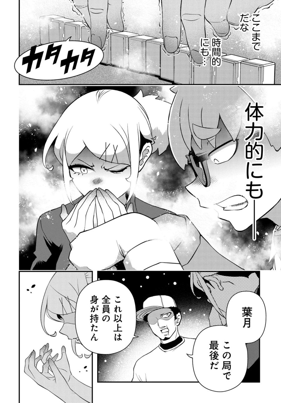 ウラマンガール ～私、女子高生だけど裏社会で麻雀してます～ 第19話 - Trang 16