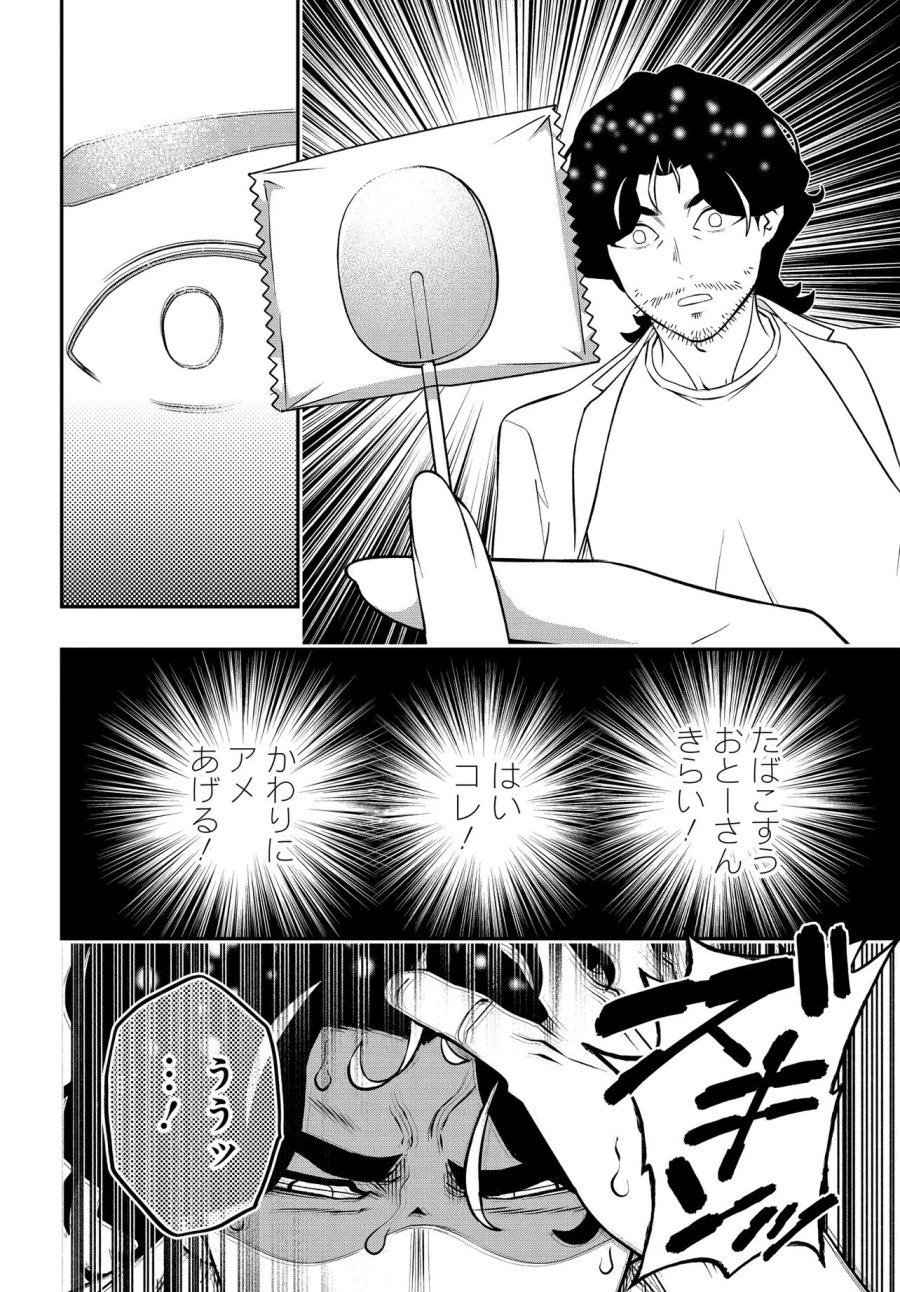 ウラマンガール ～私、女子高生だけど裏社会で麻雀してます～ 第19話 - Trang 18