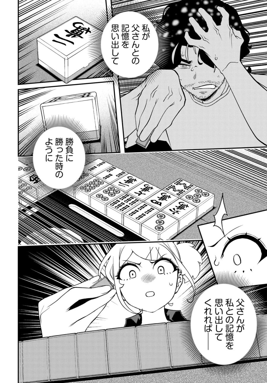 ウラマンガール ～私、女子高生だけど裏社会で麻雀してます～ 第19話 - Trang 20