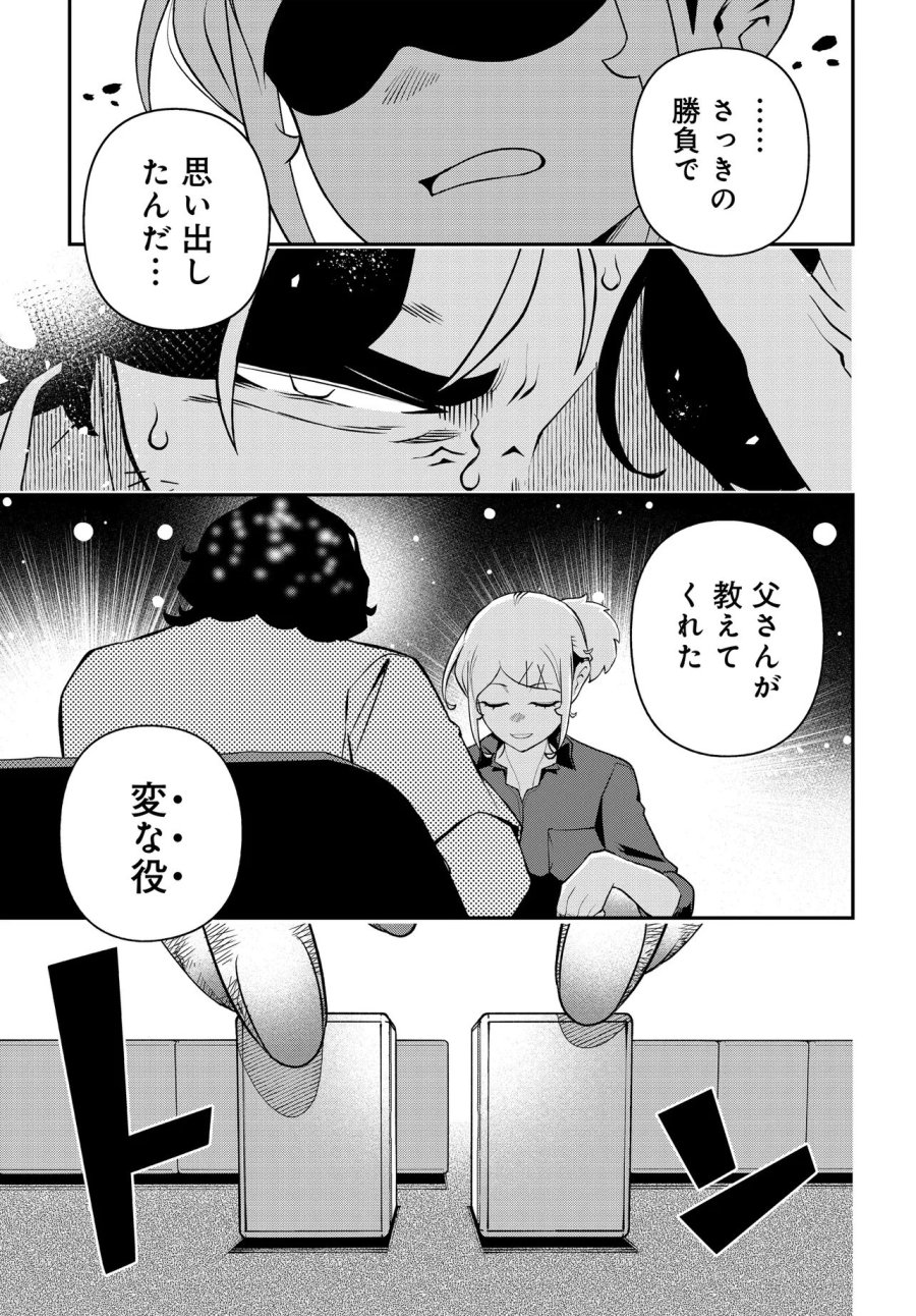 ウラマンガール ～私、女子高生だけど裏社会で麻雀してます～ 第19話 - Trang 21