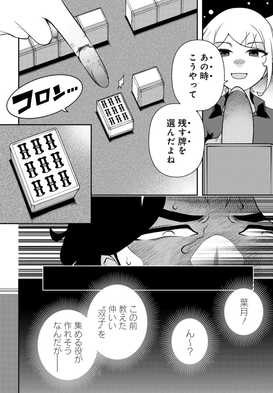 ウラマンガール ～私、女子高生だけど裏社会で麻雀してます～ 第19話 - Trang 22