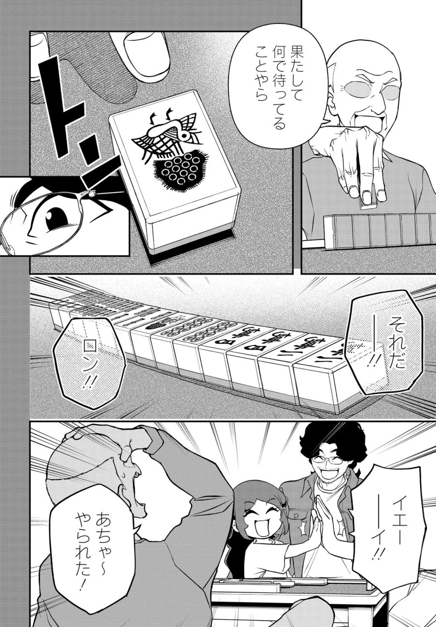ウラマンガール ～私、女子高生だけど裏社会で麻雀してます～ 第19話 - Trang 24