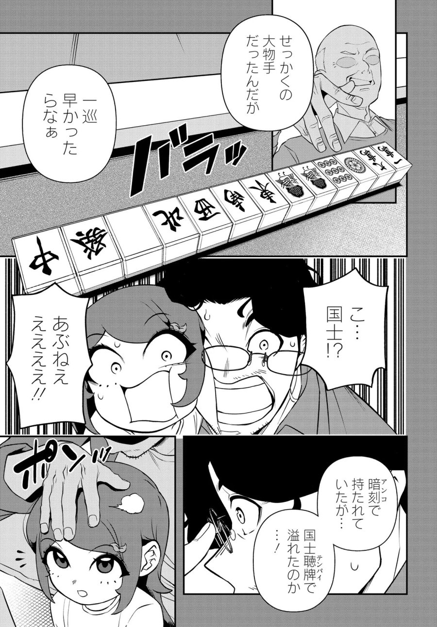 ウラマンガール ～私、女子高生だけど裏社会で麻雀してます～ 第19話 - Trang 25