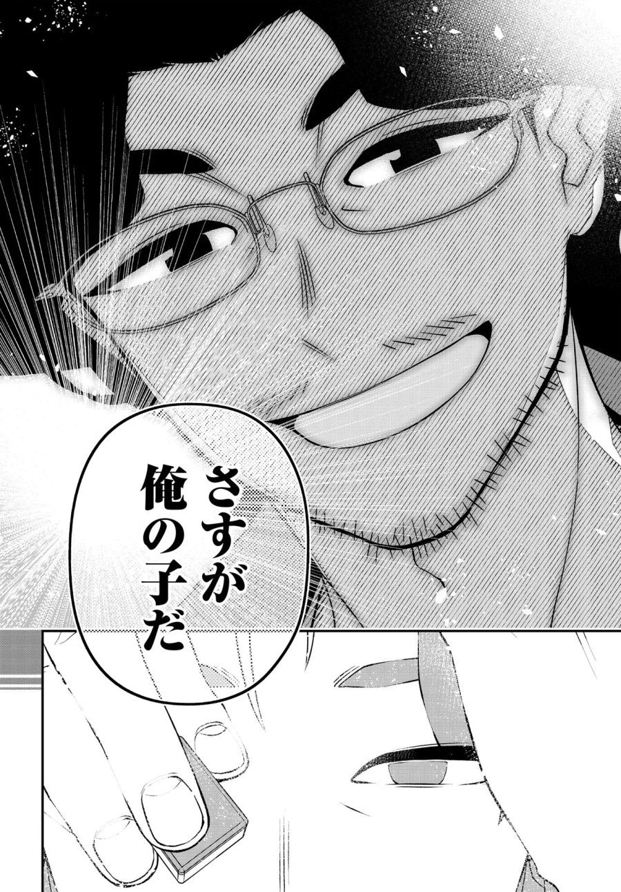 ウラマンガール ～私、女子高生だけど裏社会で麻雀してます～ 第19話 - Trang 26
