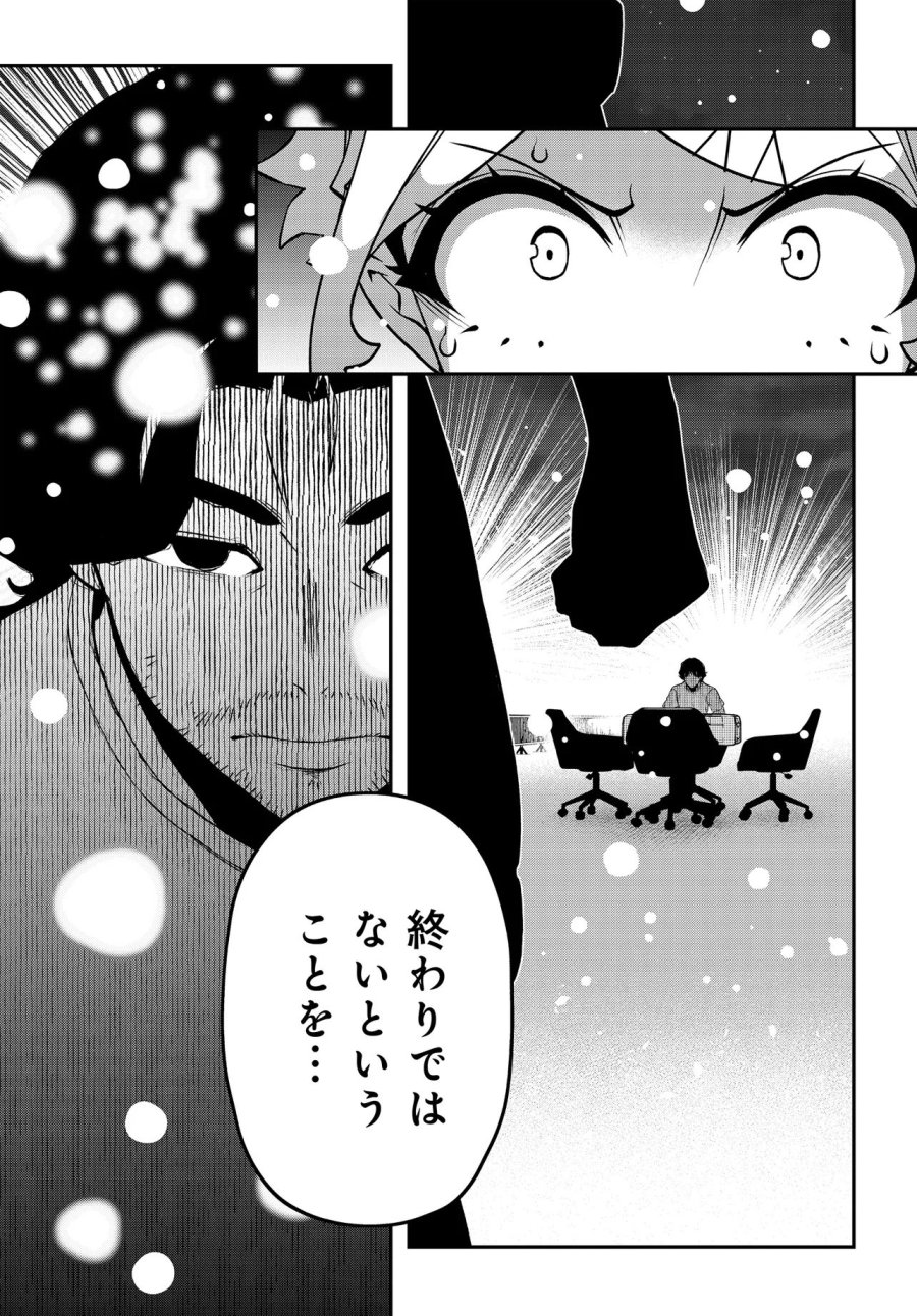 ウラマンガール ～私、女子高生だけど裏社会で麻雀してます～ 第19話 - Trang 3
