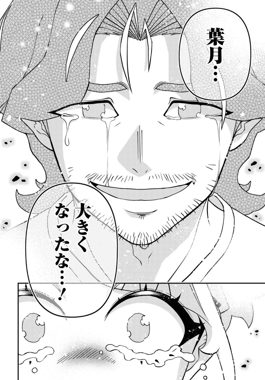 ウラマンガール ～私、女子高生だけど裏社会で麻雀してます～ 第19話 - Trang 30