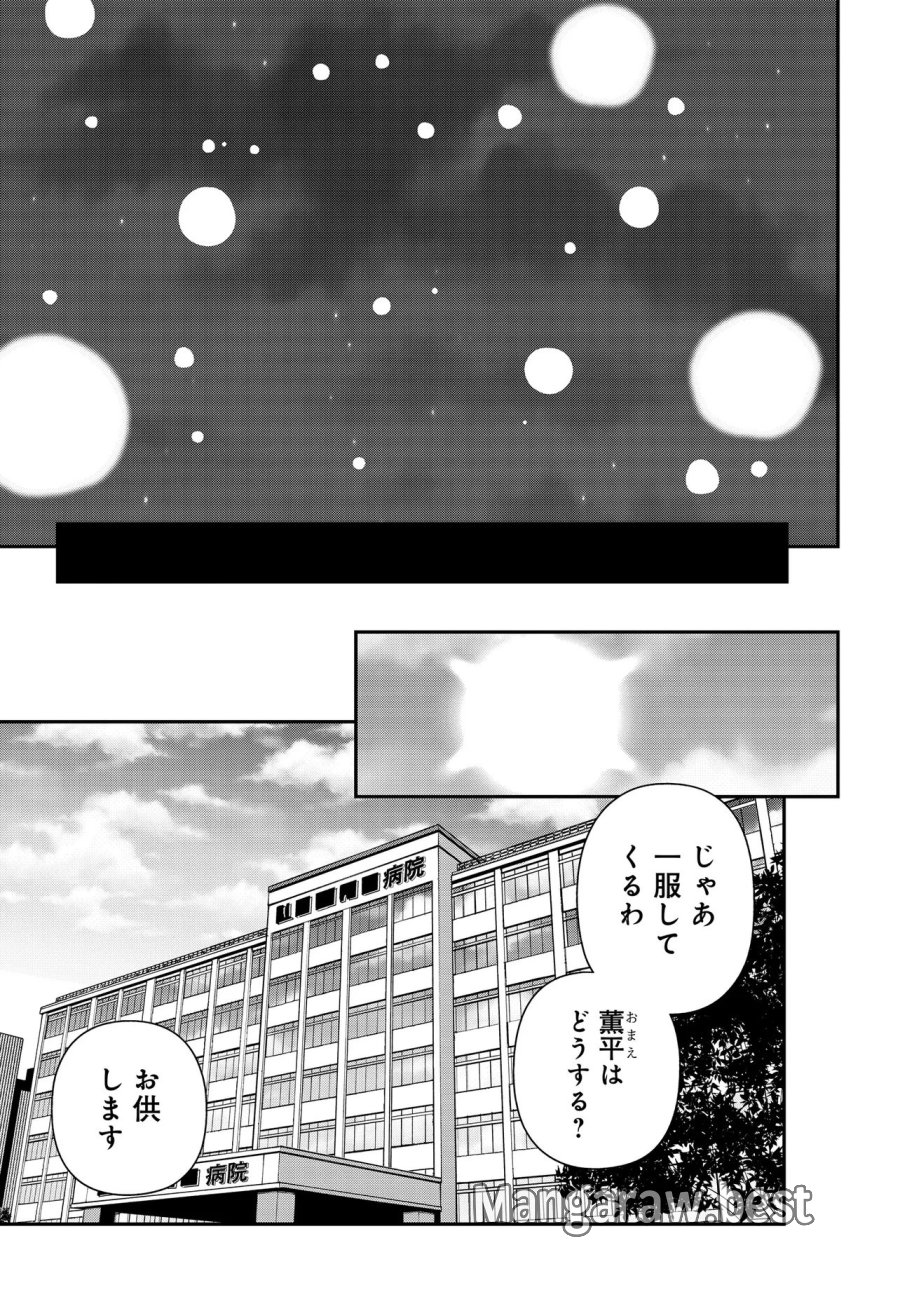ウラマンガール ～私、女子高生だけど裏社会で麻雀してます～ 第19話 - Trang 33