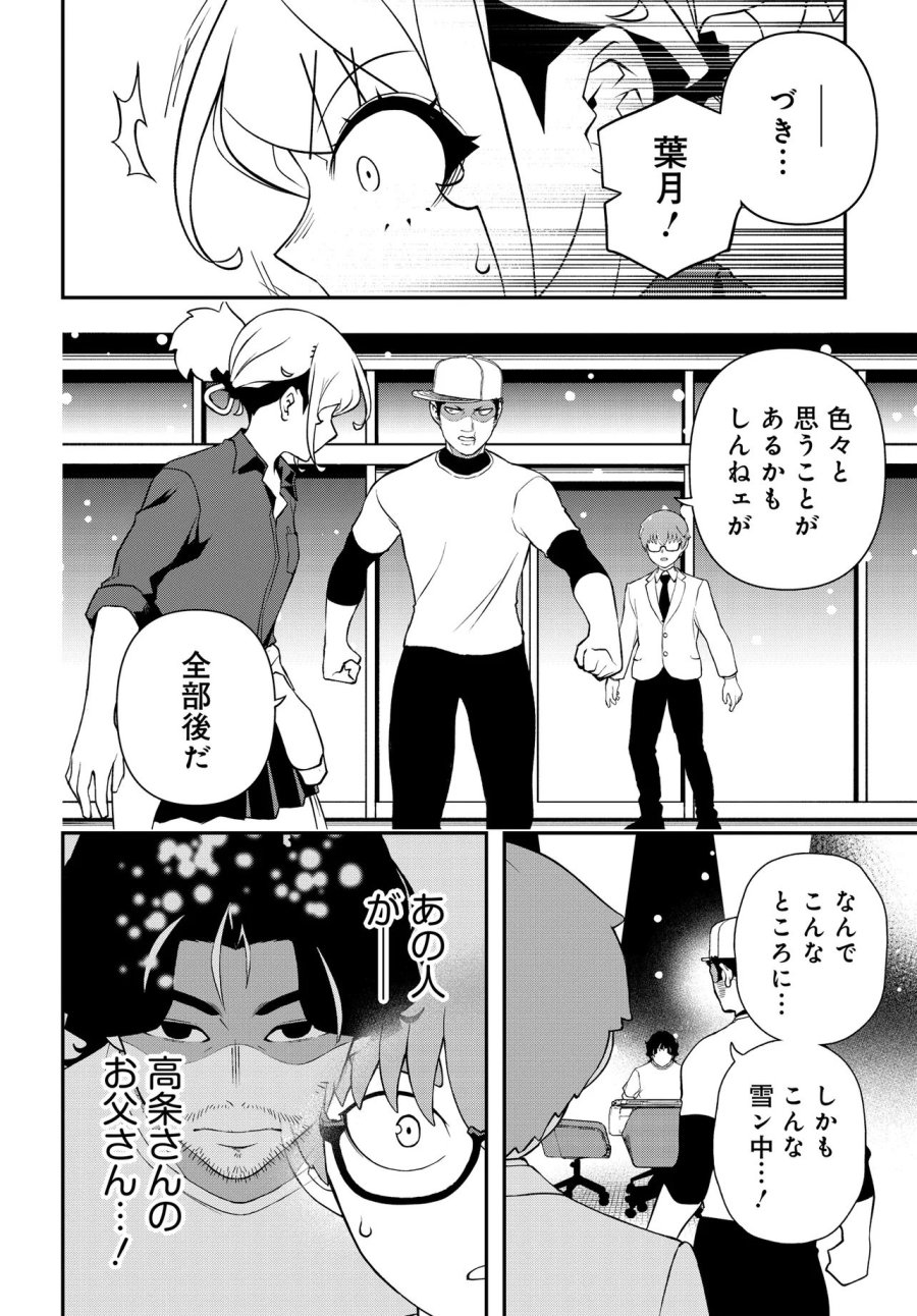 ウラマンガール ～私、女子高生だけど裏社会で麻雀してます～ 第19話 - Trang 4