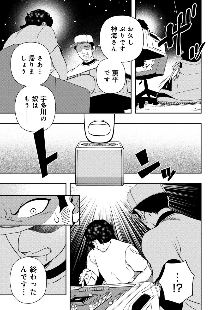 ウラマンガール ～私、女子高生だけど裏社会で麻雀してます～ 第19話 - Trang 5