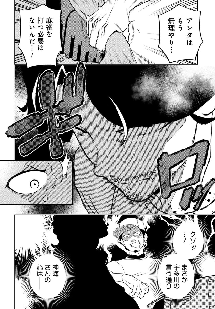 ウラマンガール ～私、女子高生だけど裏社会で麻雀してます～ 第19話 - Trang 6