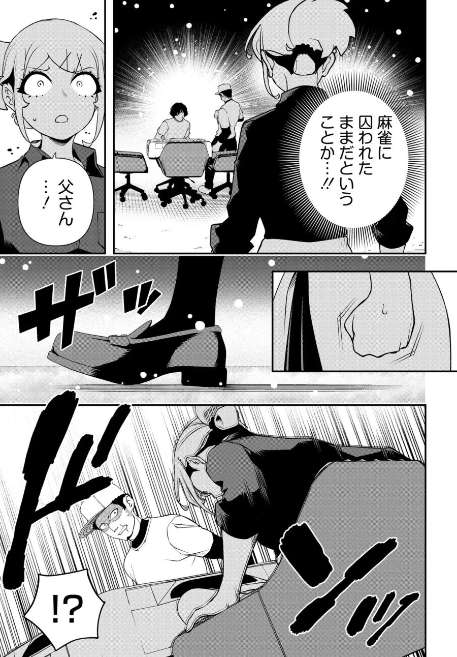 ウラマンガール ～私、女子高生だけど裏社会で麻雀してます～ 第19話 - Trang 7