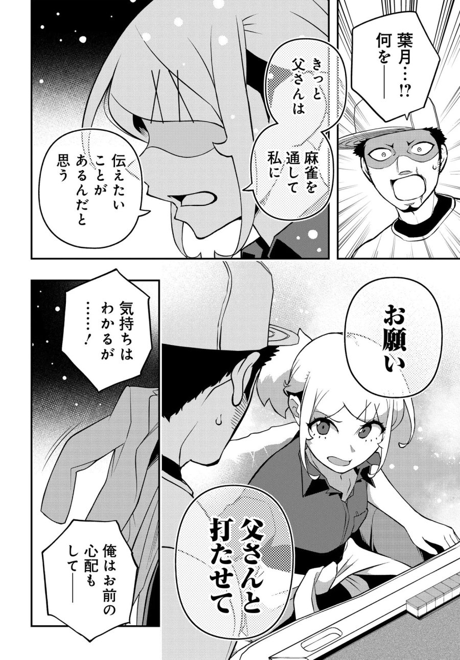 ウラマンガール ～私、女子高生だけど裏社会で麻雀してます～ 第19話 - Trang 8