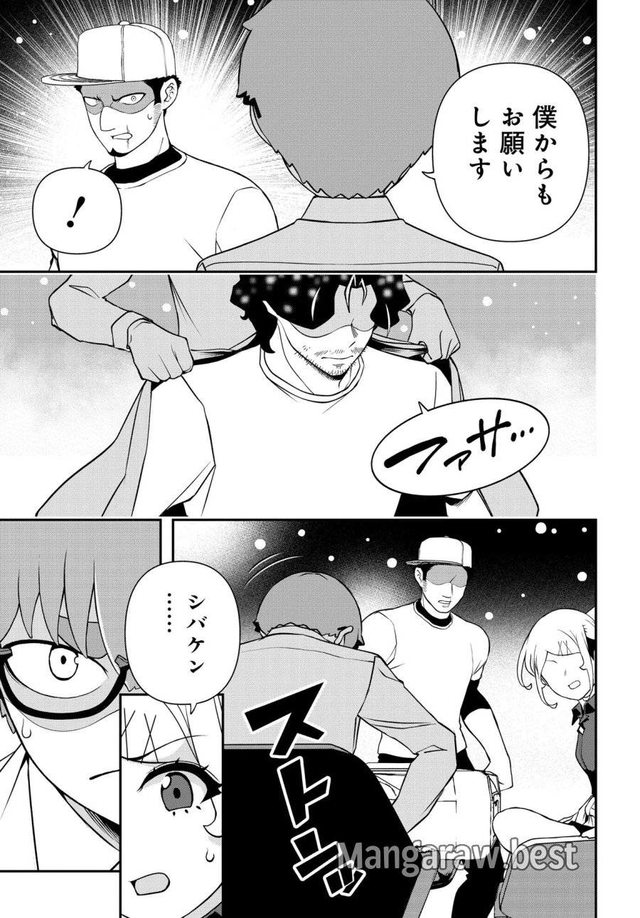 ウラマンガール ～私、女子高生だけど裏社会で麻雀してます～ 第19話 - Trang 9
