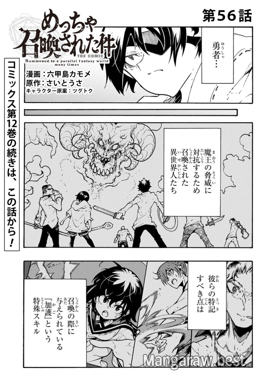 めっちゃ召喚された件 THE COMIC 第56話 - Page 1