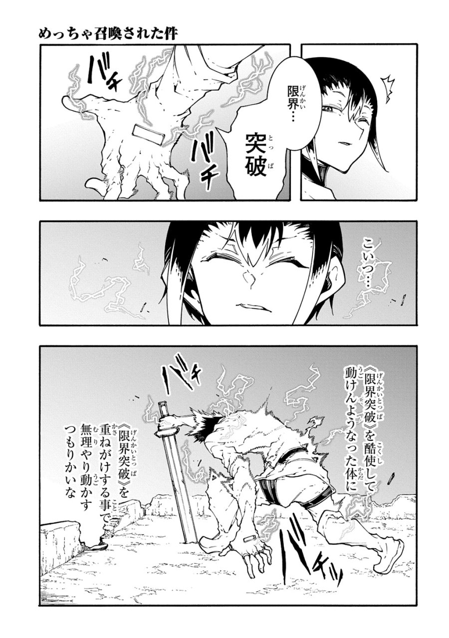 めっちゃ召喚された件 THE COMIC 第56話 - Page 11