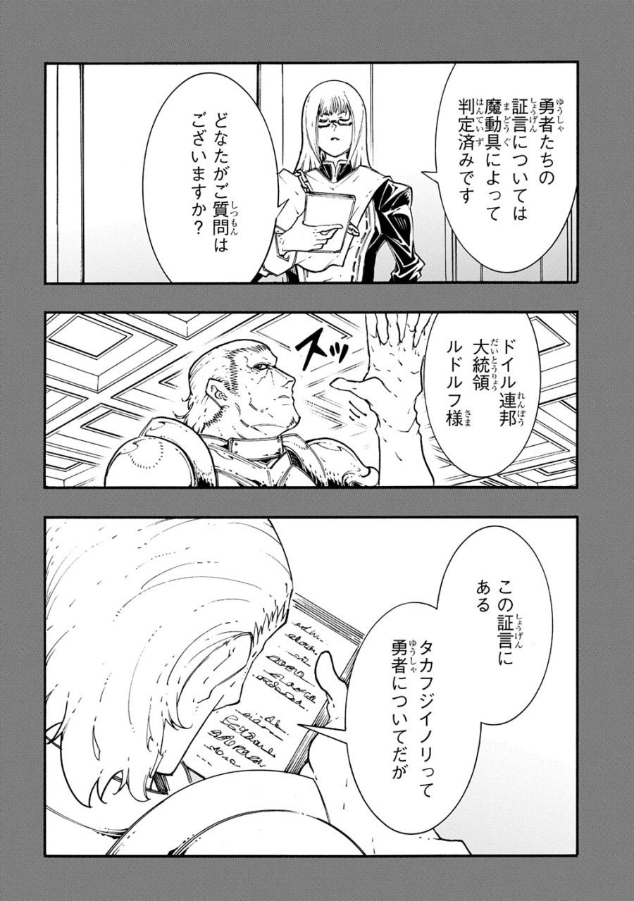 めっちゃ召喚された件 THE COMIC 第56話 - Page 14