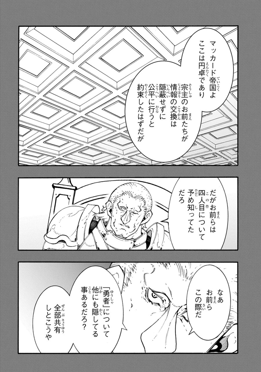 めっちゃ召喚された件 THE COMIC 第56話 - Page 16
